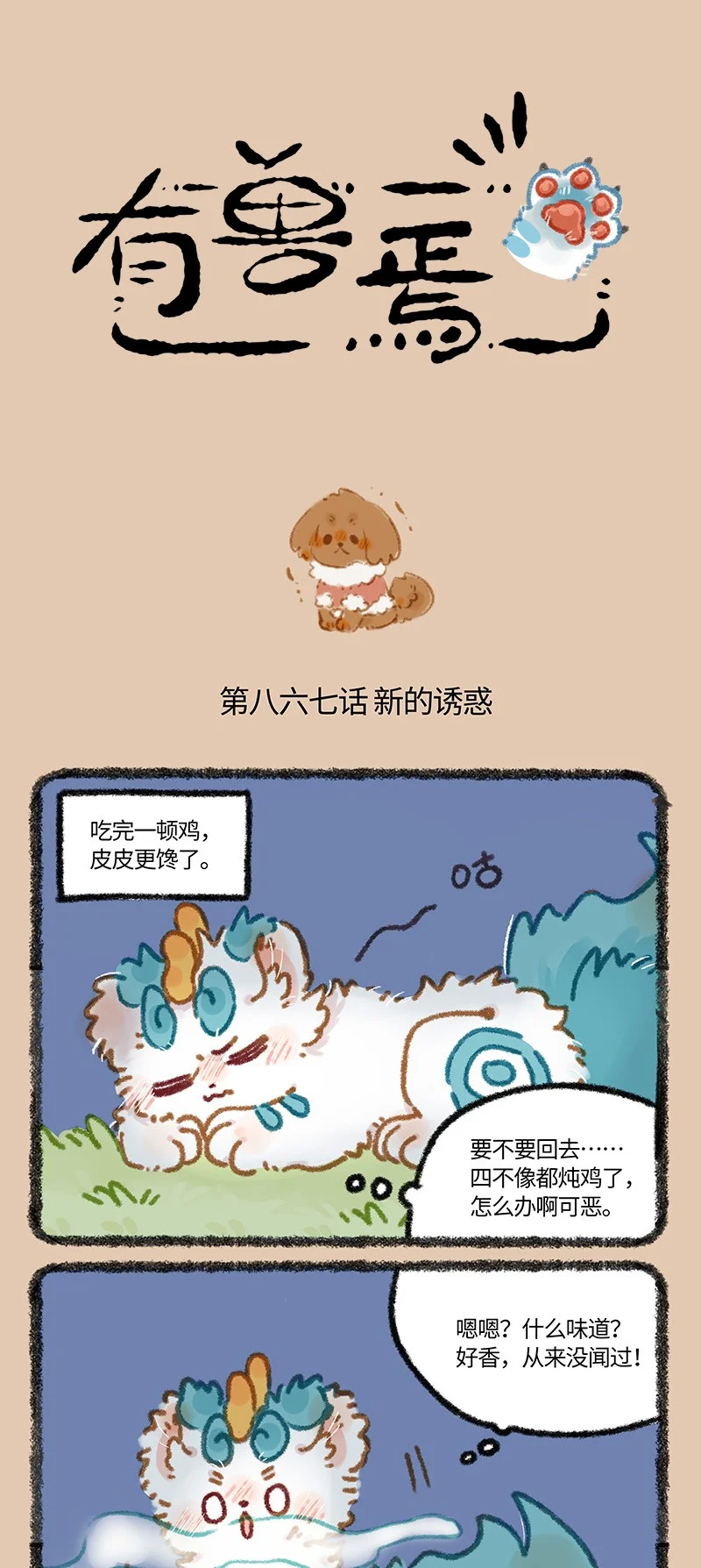 867 新的诱惑0