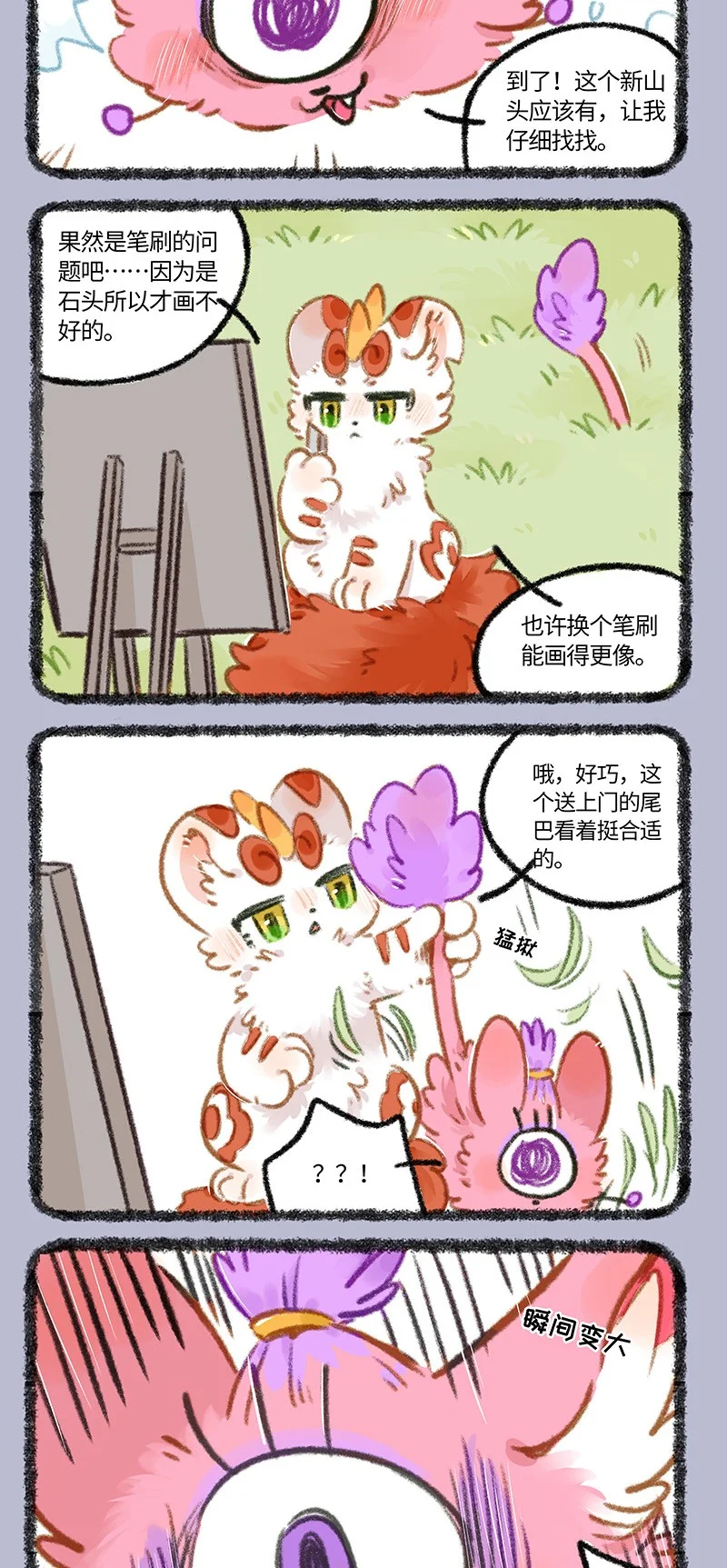887 辟邪的新笔刷0