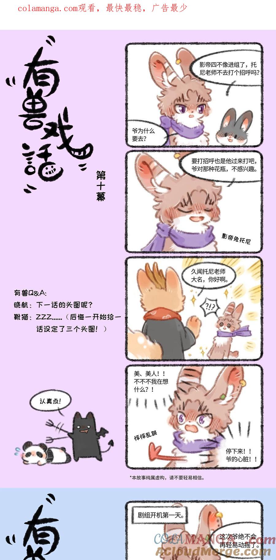 有兽戏话 1011120