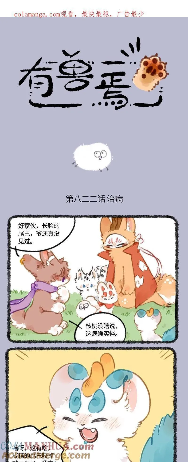822 妖魔鬼怪快离开0