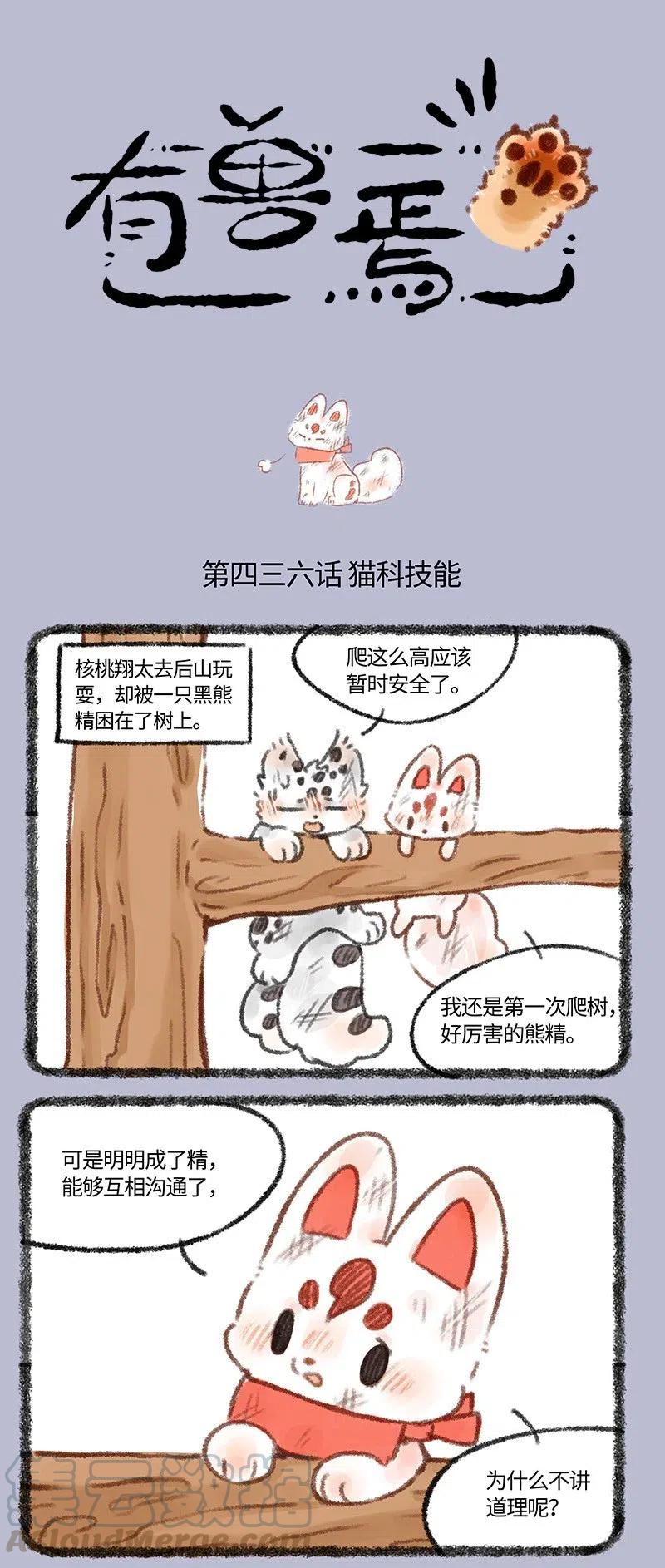 436 神兽的生存法则0