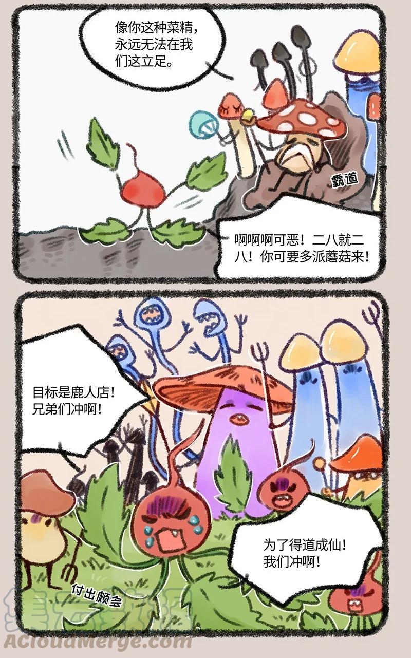 494 水萝卜精的复仇1