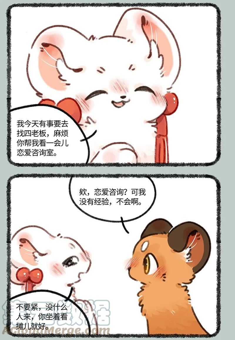 686 吐宝鼠的替身1