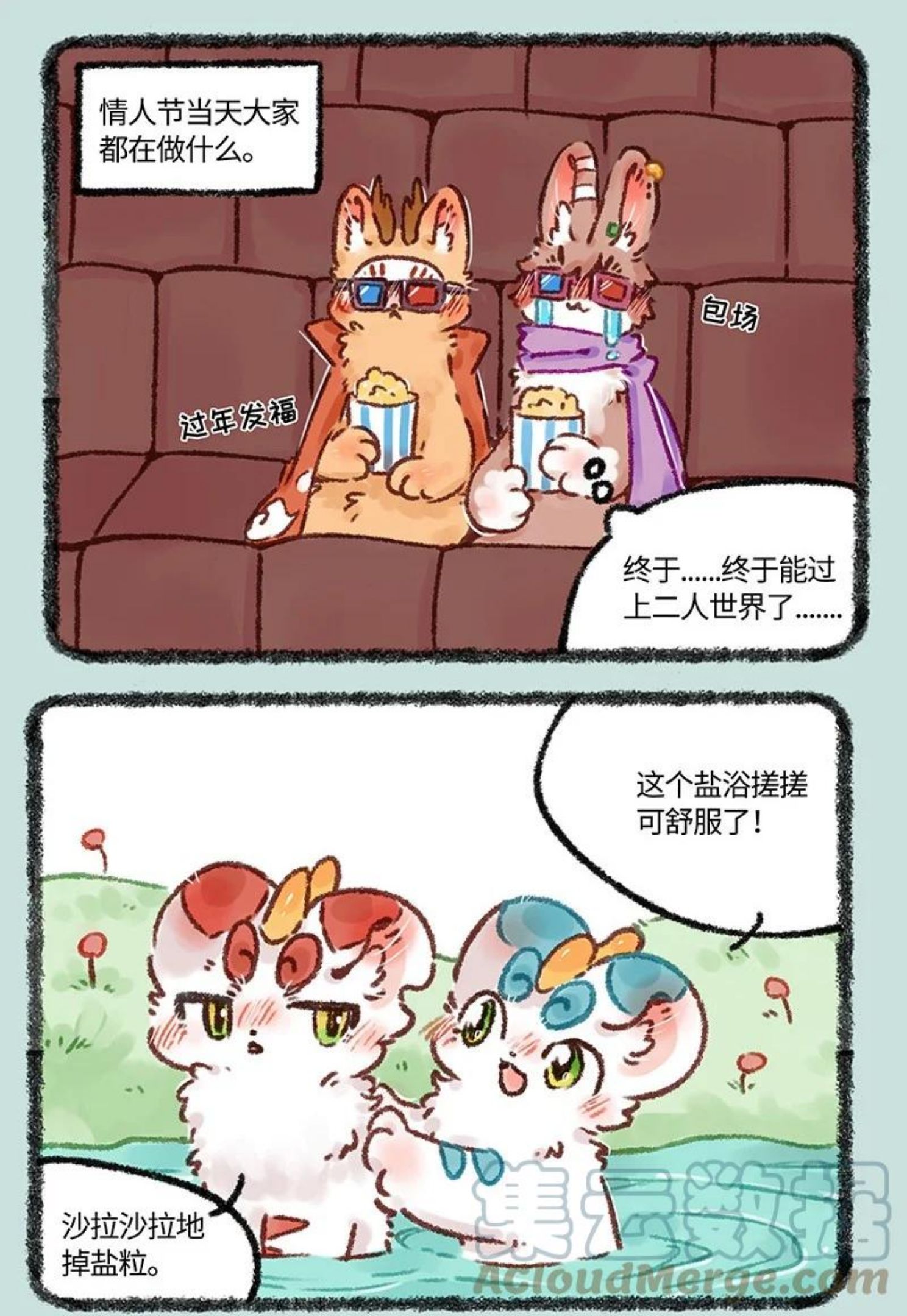 573 充实的情人节1