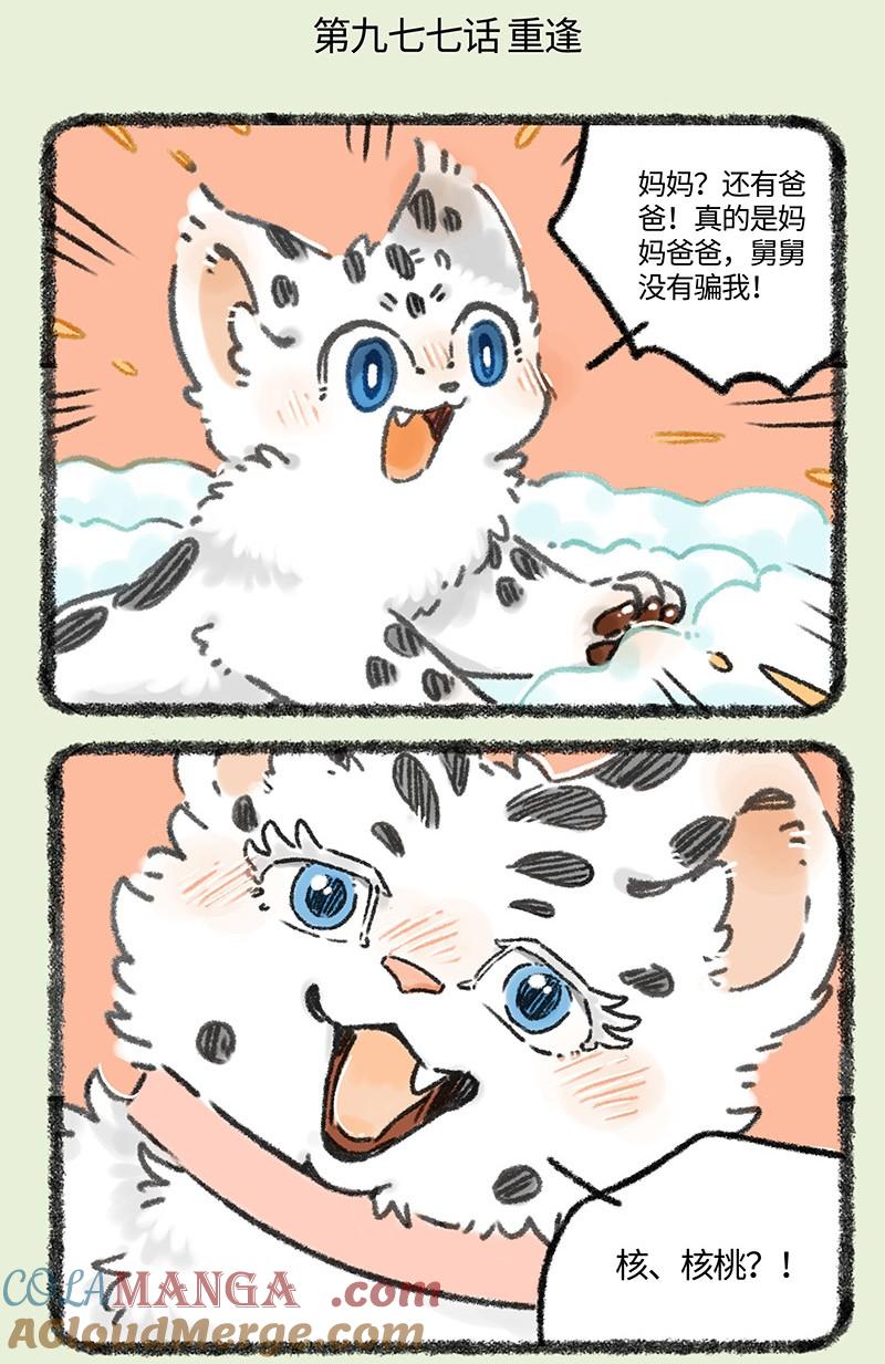977 孟极篇之重逢2