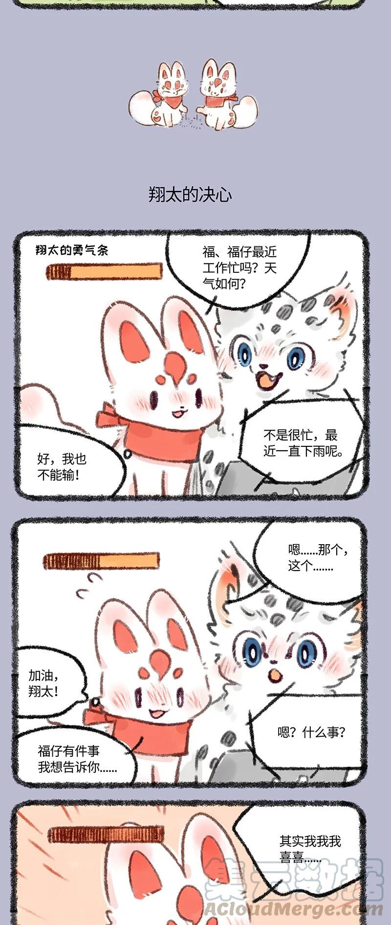 489 翔太要告白2