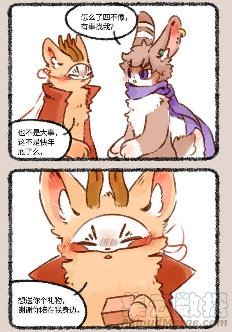 417 四不像的礼物2
