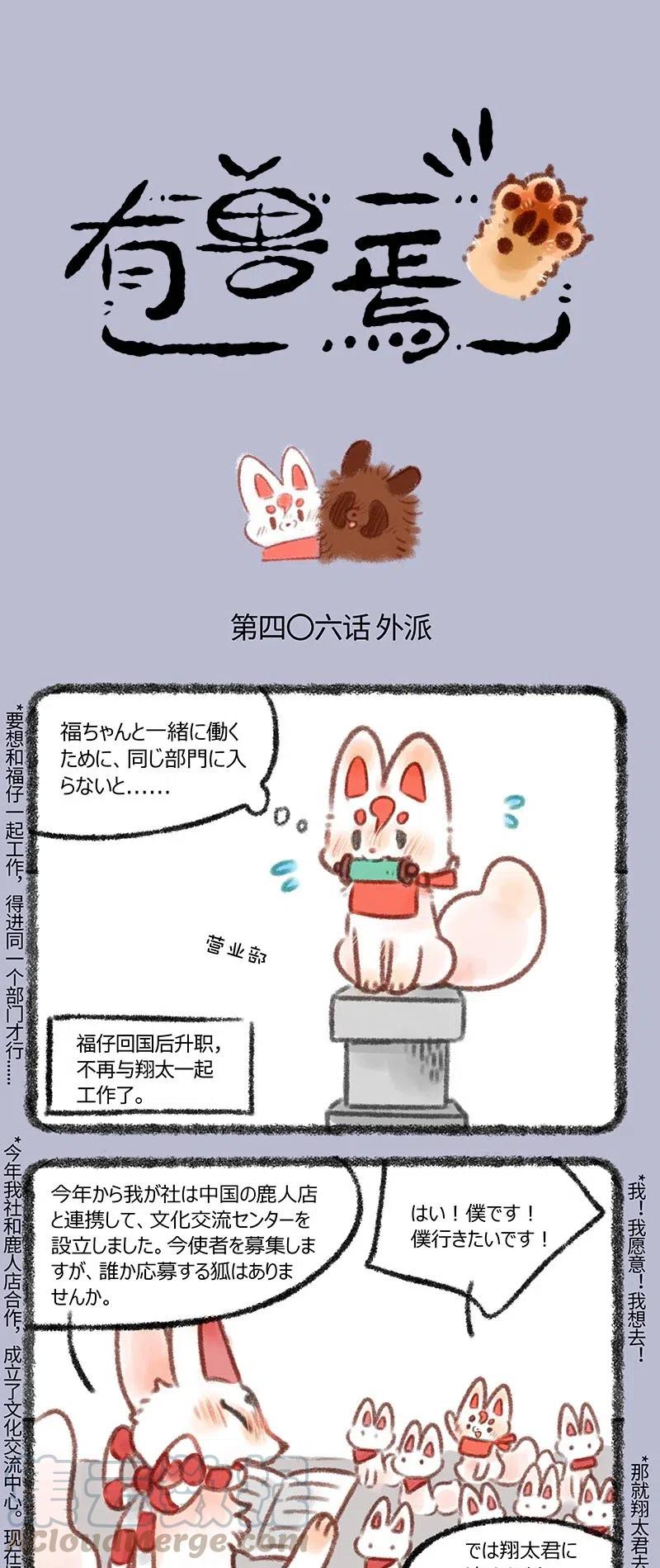 406 翔太来中国的第一晚1