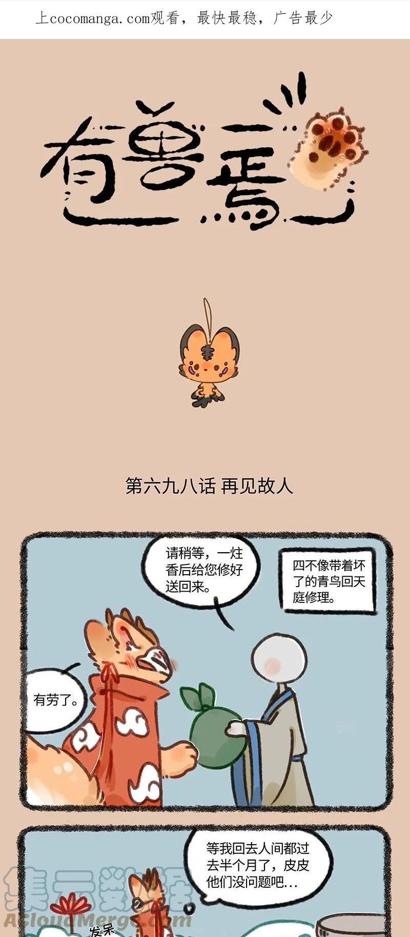 698 天庭之行0