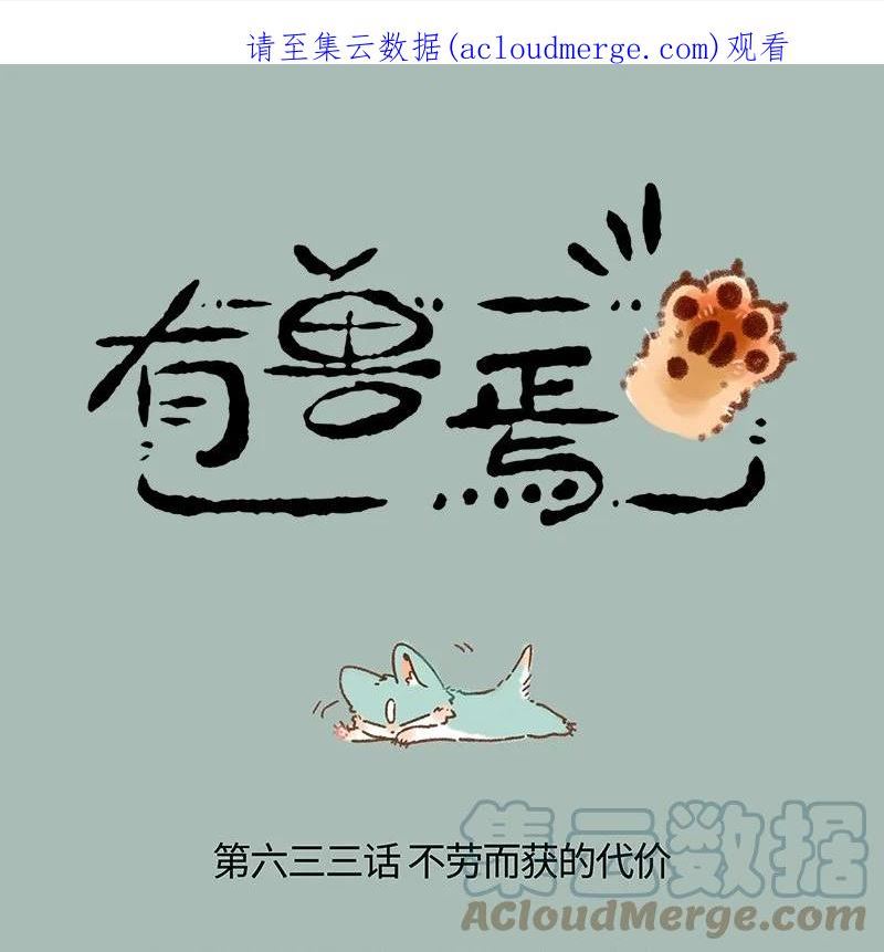 633 猫猫有爪初长成0
