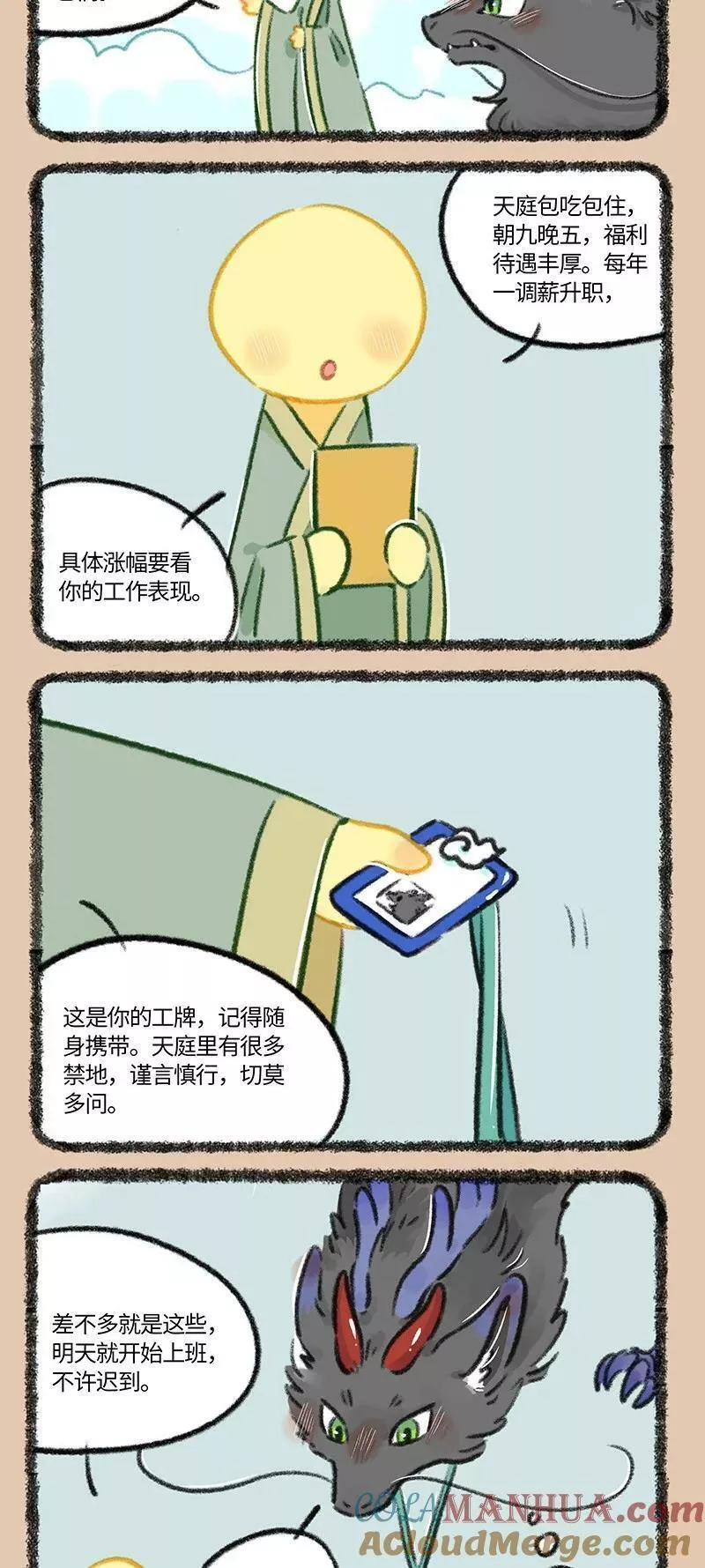 760 化龙的意义0