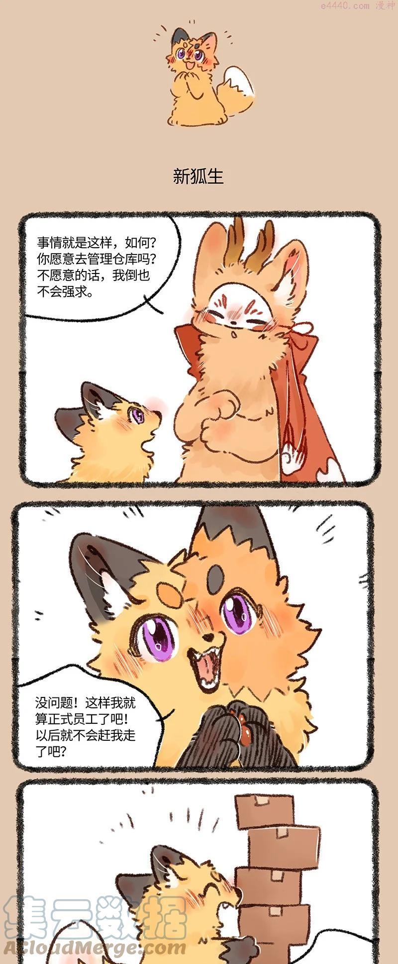 595 慕容美美的新狐生2