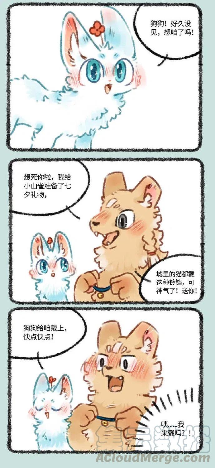 365 小山雀和刍狗的约会2