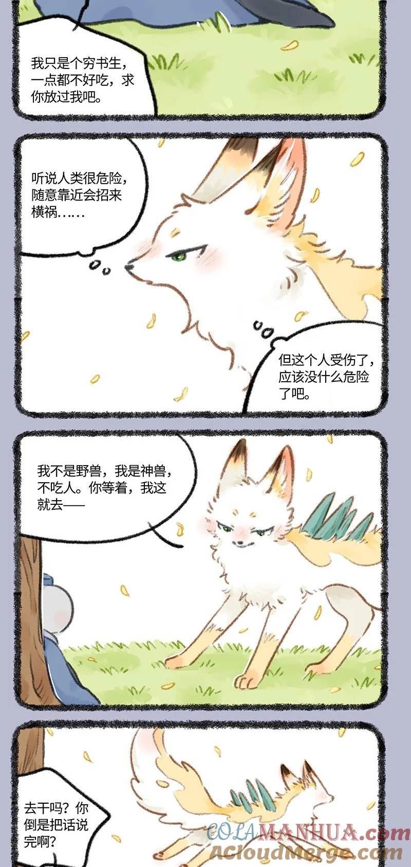 768 乘黄与书生0