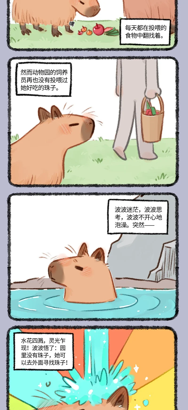 861 波波的旅途1