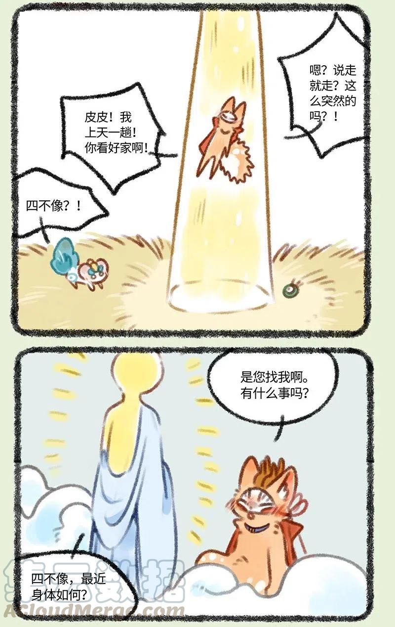 398 四不像上天庭2