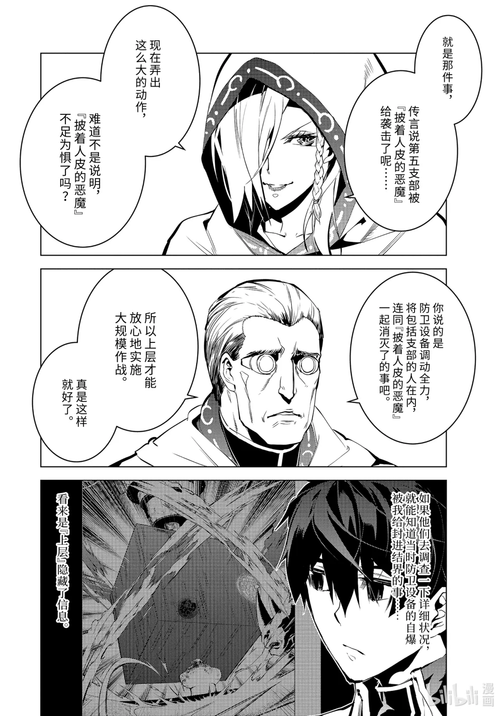 65-4 没有魔物似乎是不正常的3