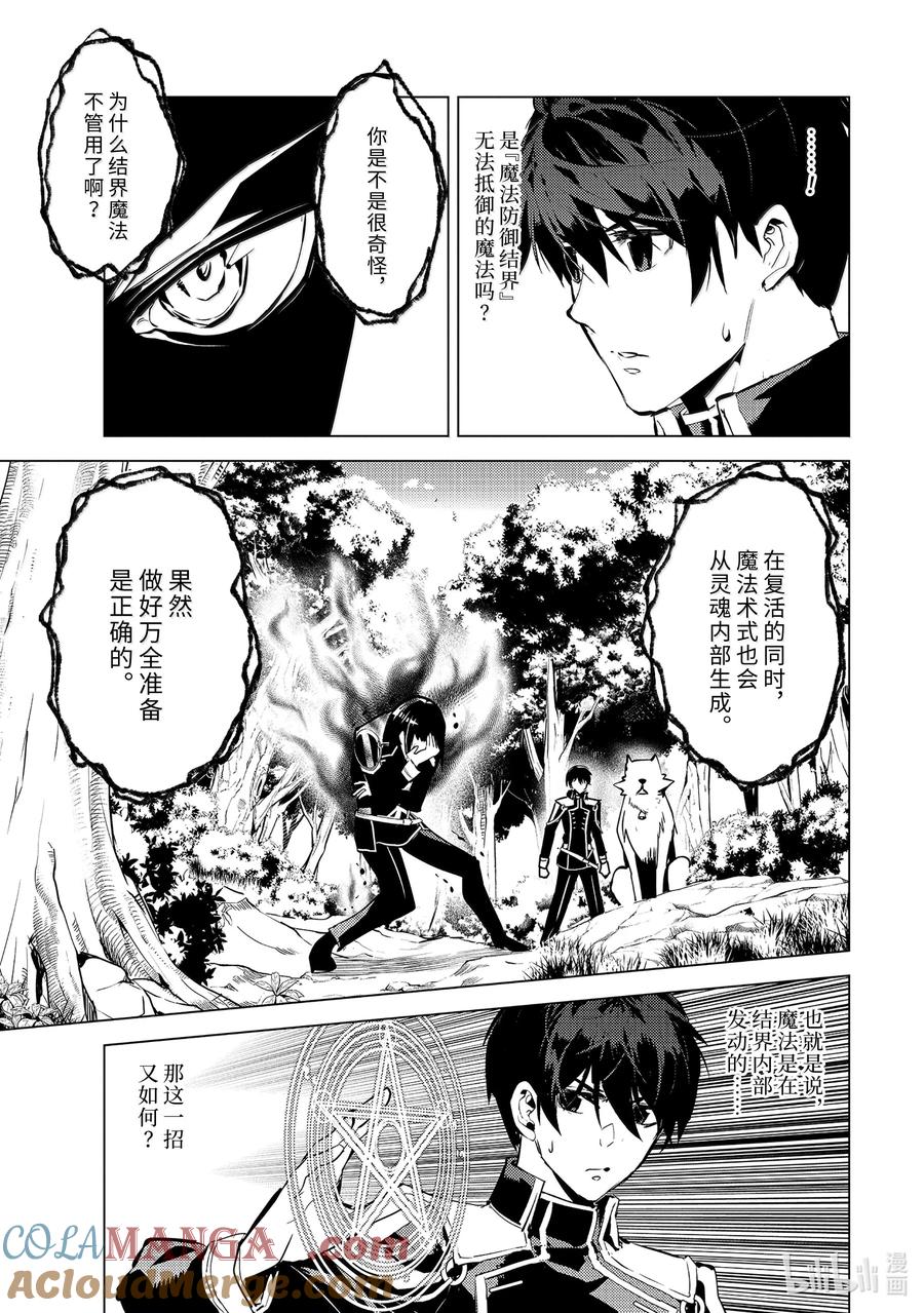 71-1 贤者之间的战斗4