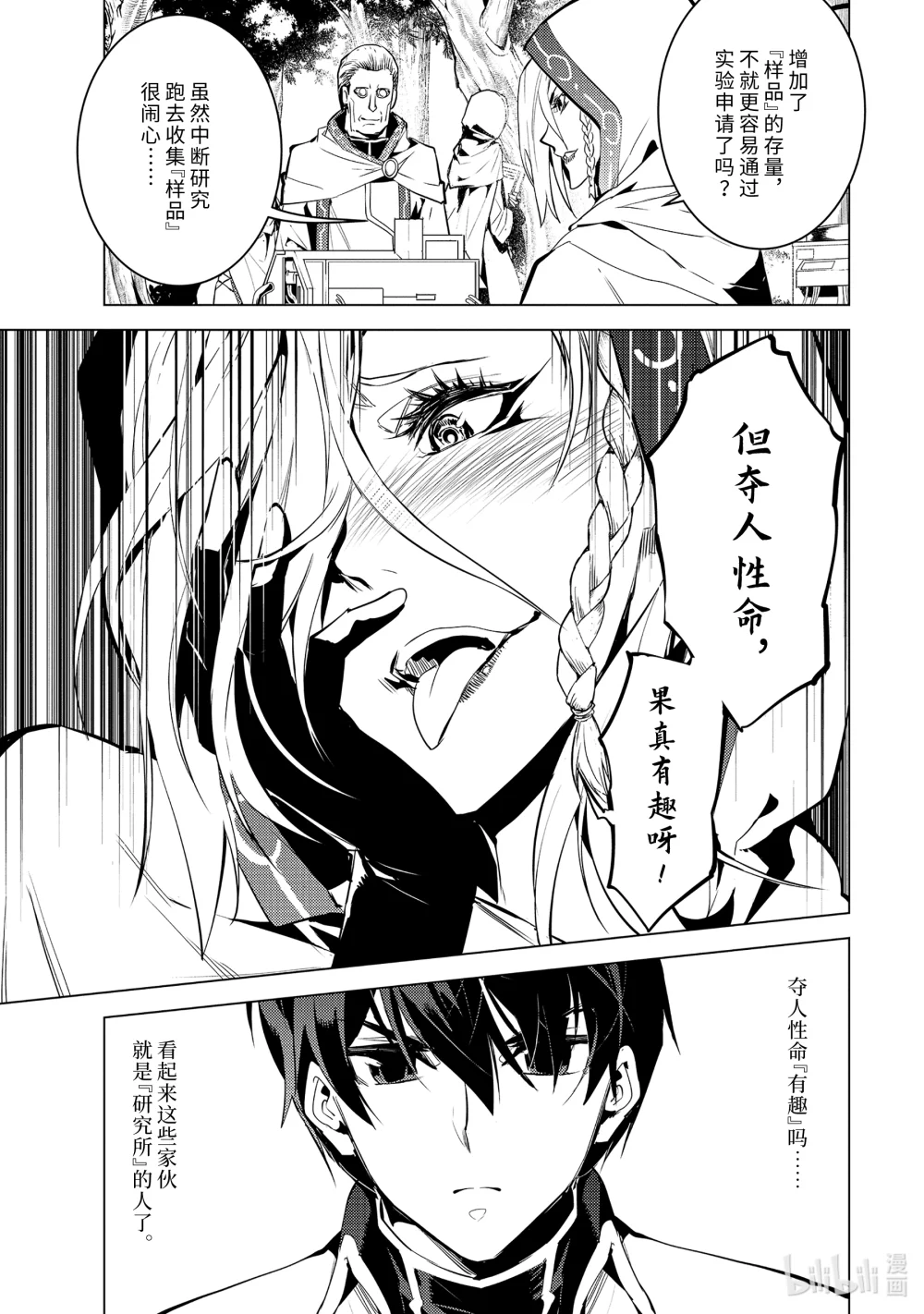 65-4 没有魔物似乎是不正常的0