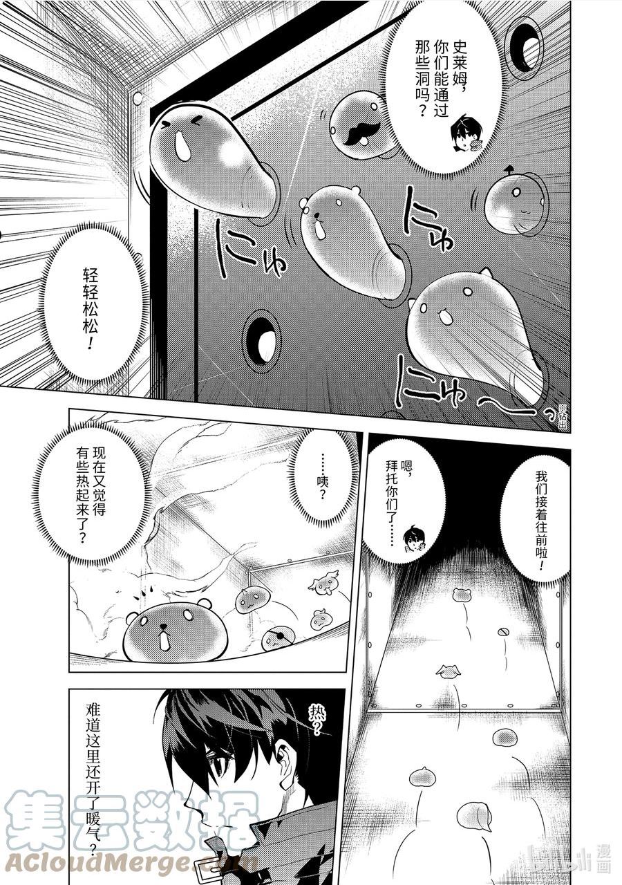 48-前篇② 试图窃听可疑组织4