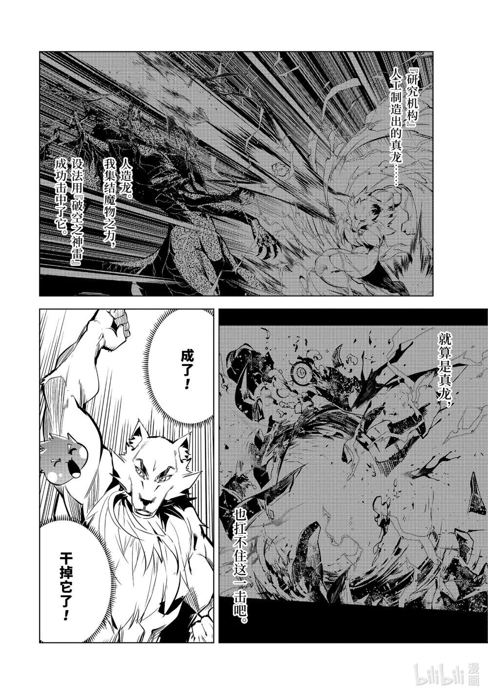68-1 人造龙还有第二形态1