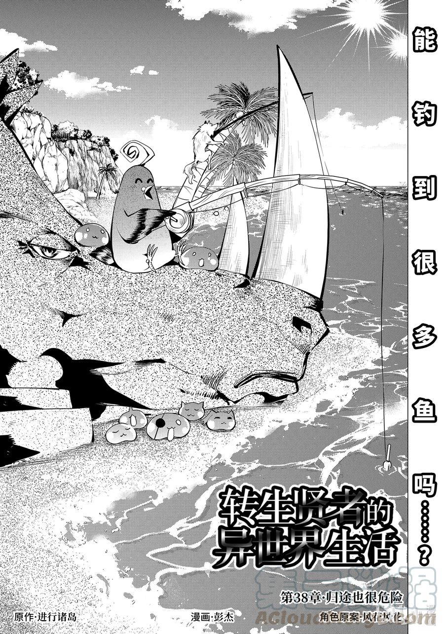 38-前篇① 归途也很危险0