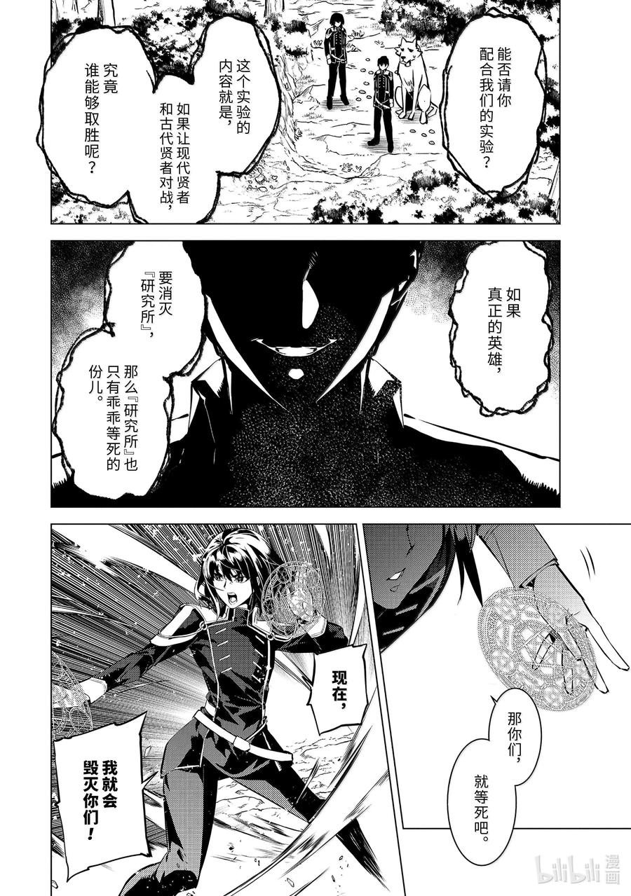 71-1 贤者之间的战斗1