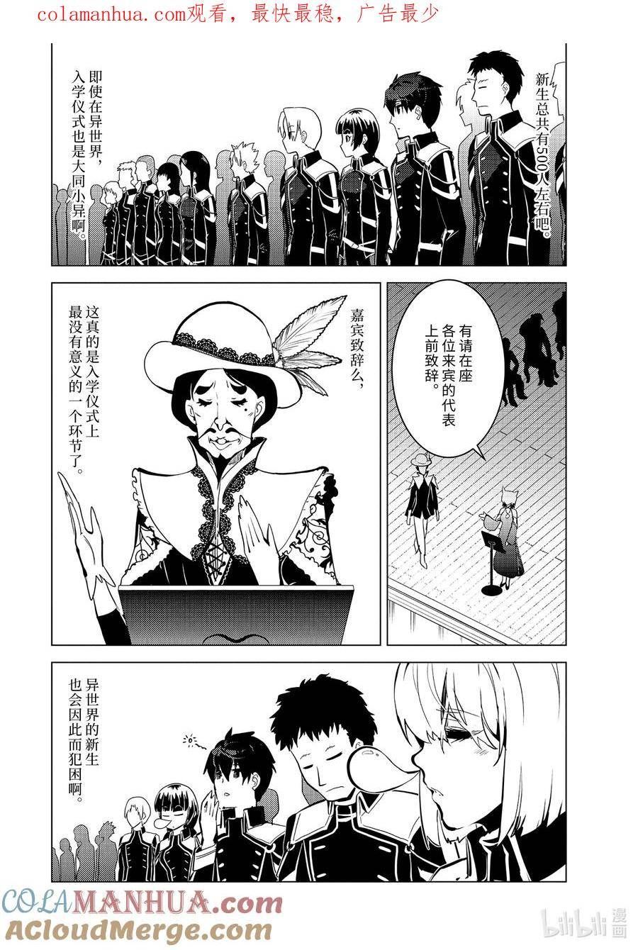 57-3 参加异世界的入学仪式0