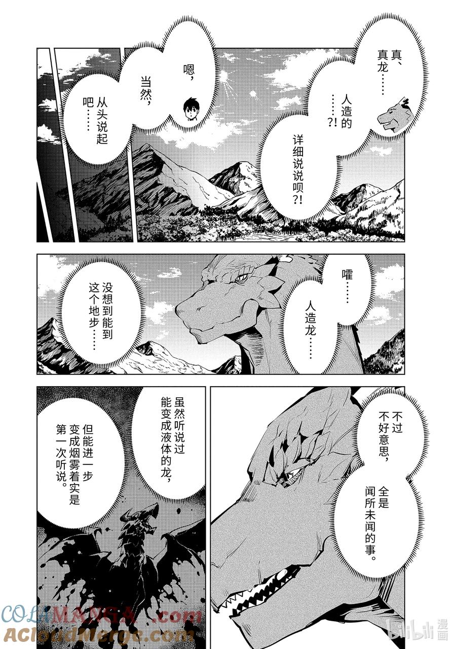 68-5 人造龙还有第二形态4