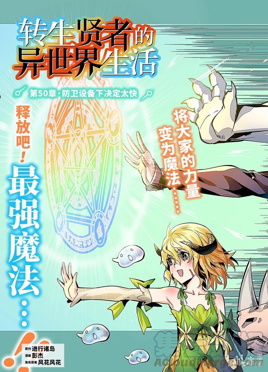 50-1 防卫设备下决定太快2