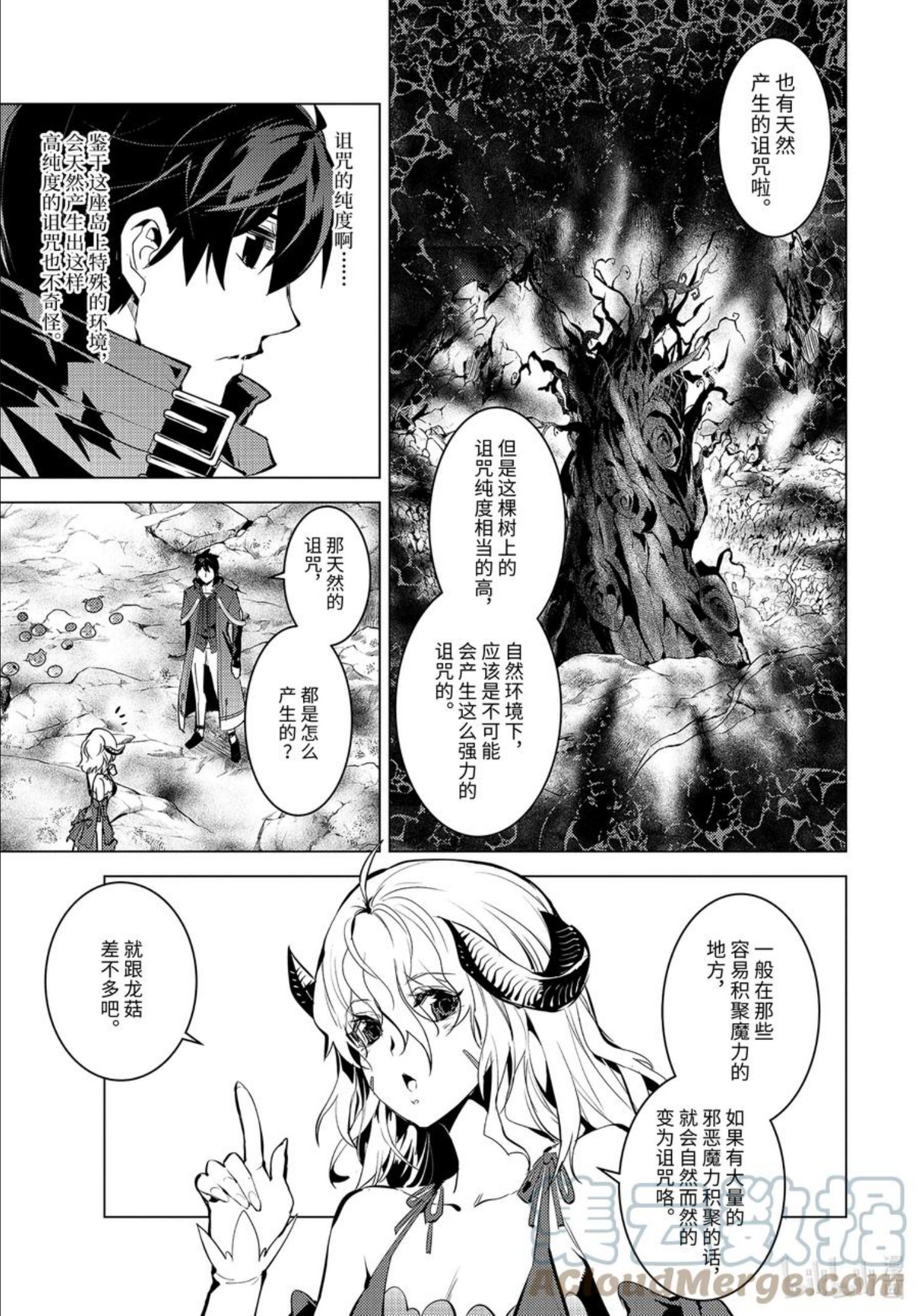 45-前篇② 残存的诅咒之树2