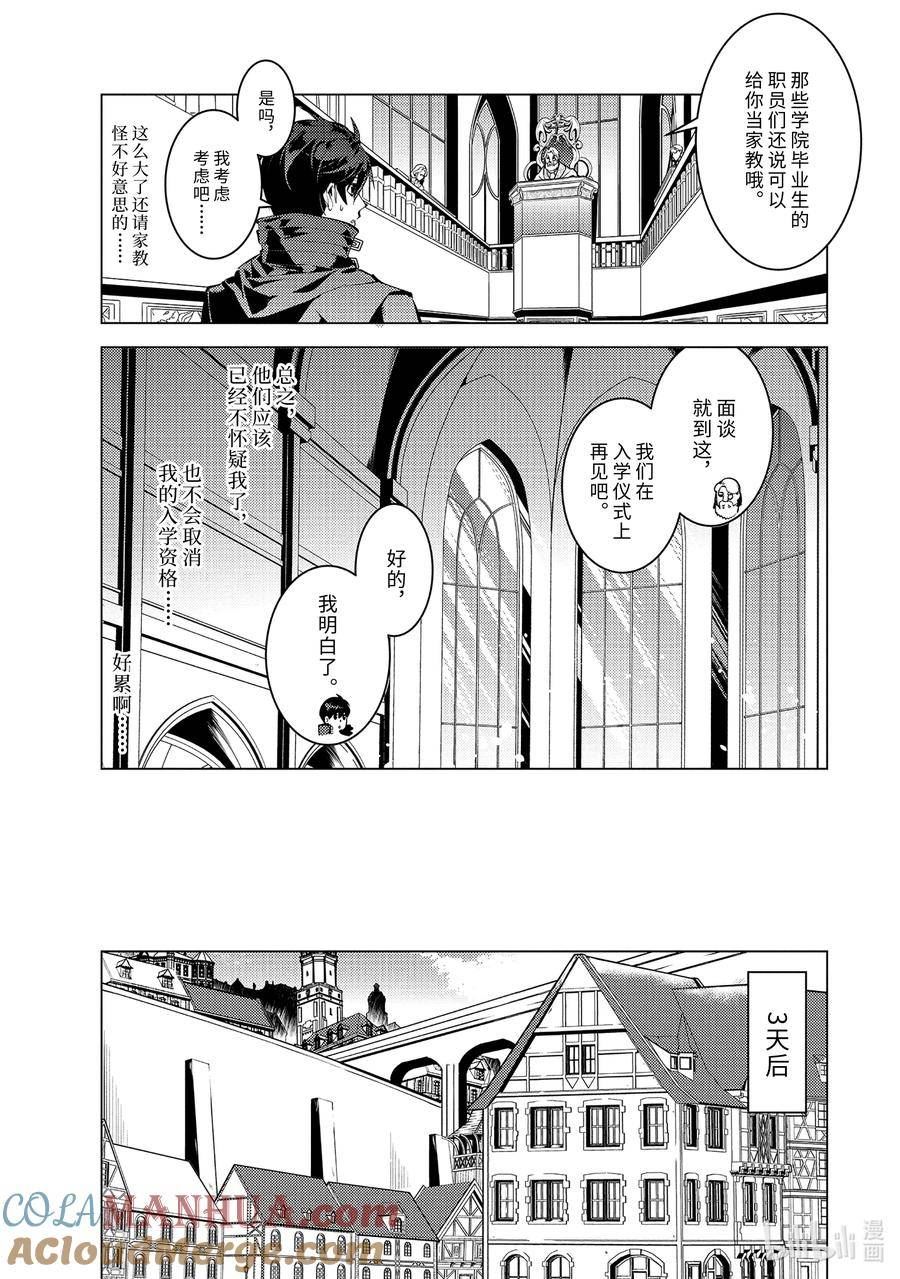 57-2 参加异世界的入学仪式4