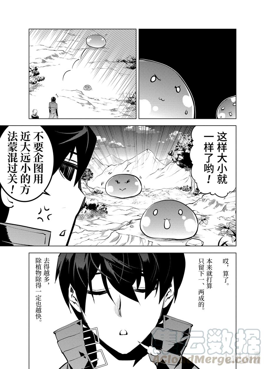 28-前篇② 史莱姆超能吃的特点派上了用场2