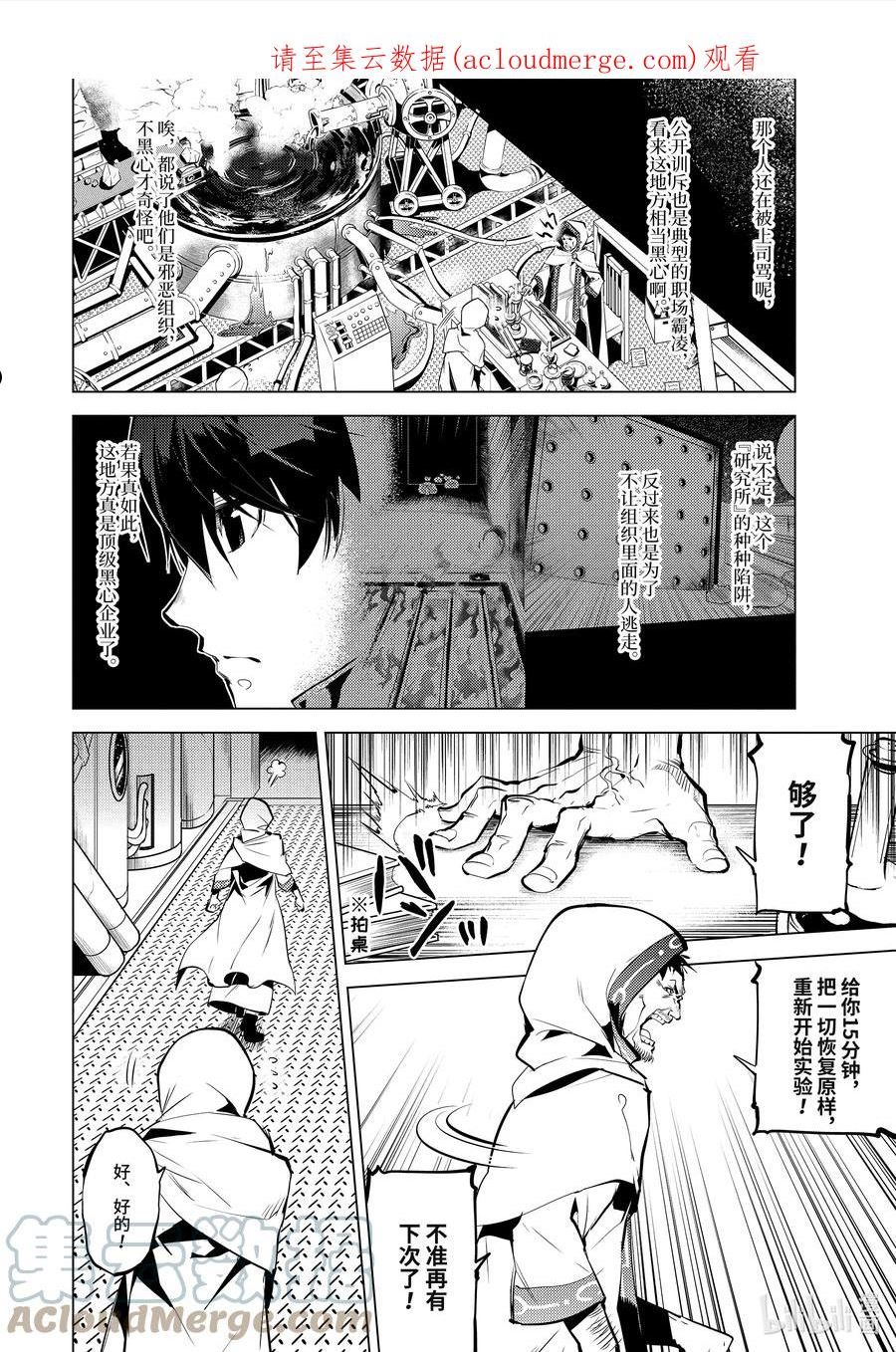 48-后篇① 试图窃听可疑组织0