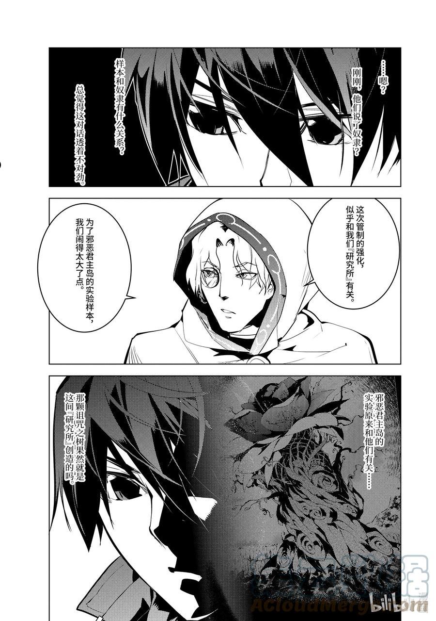 48-后篇① 试图窃听可疑组织3