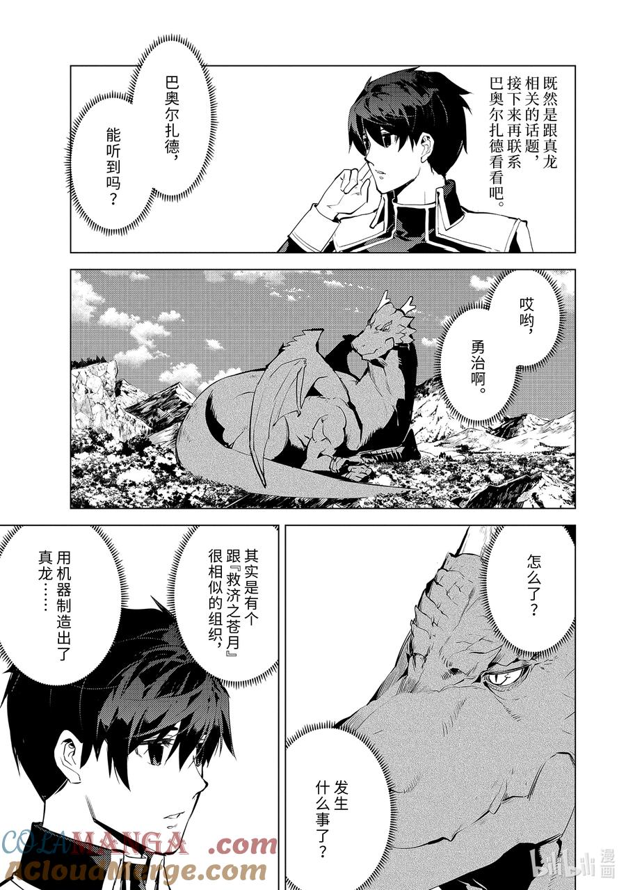 68-5 人造龙还有第二形态3