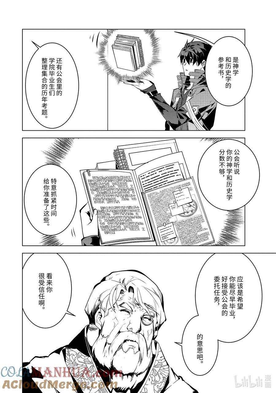 57-2 参加异世界的入学仪式3