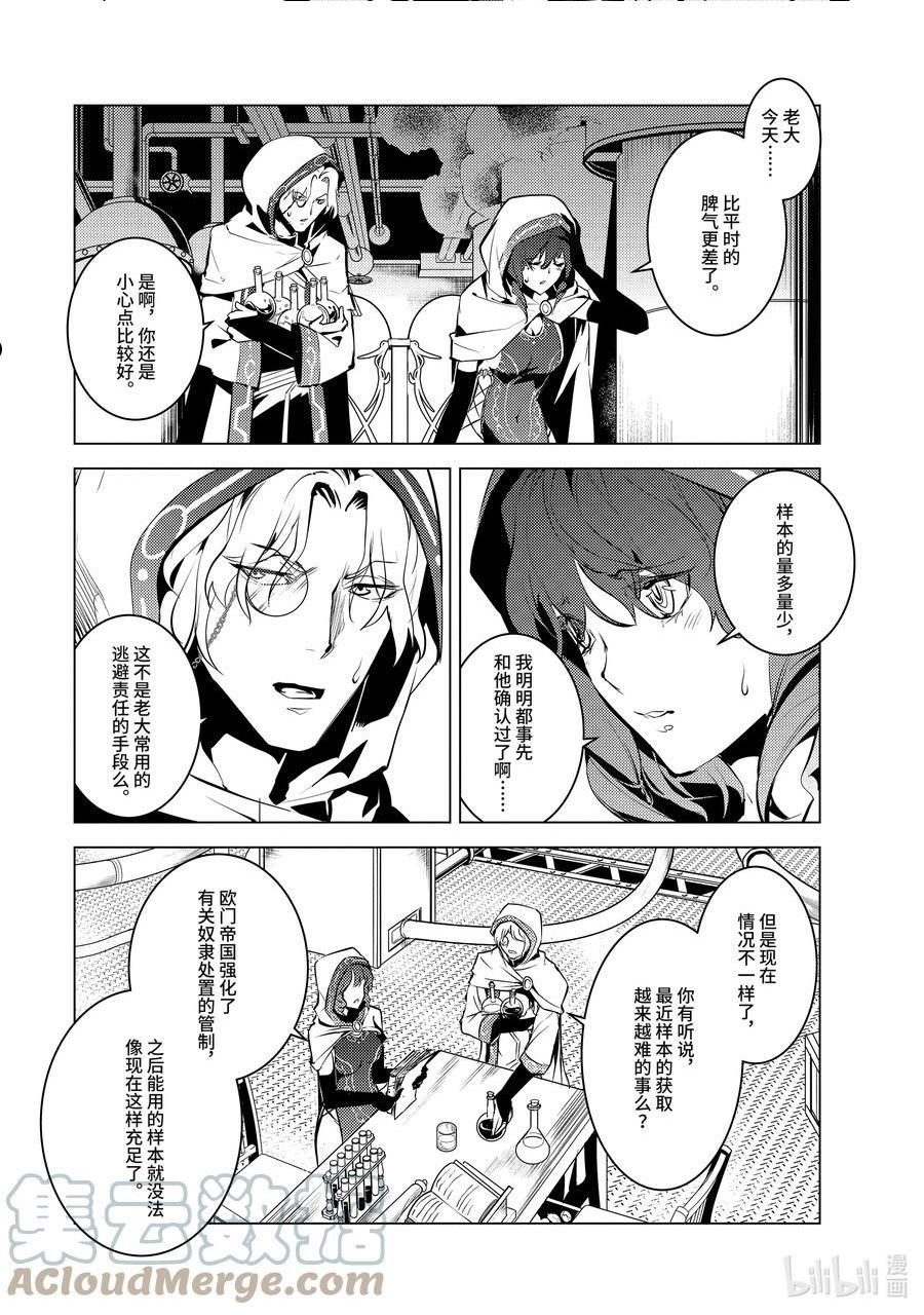 48-后篇① 试图窃听可疑组织2