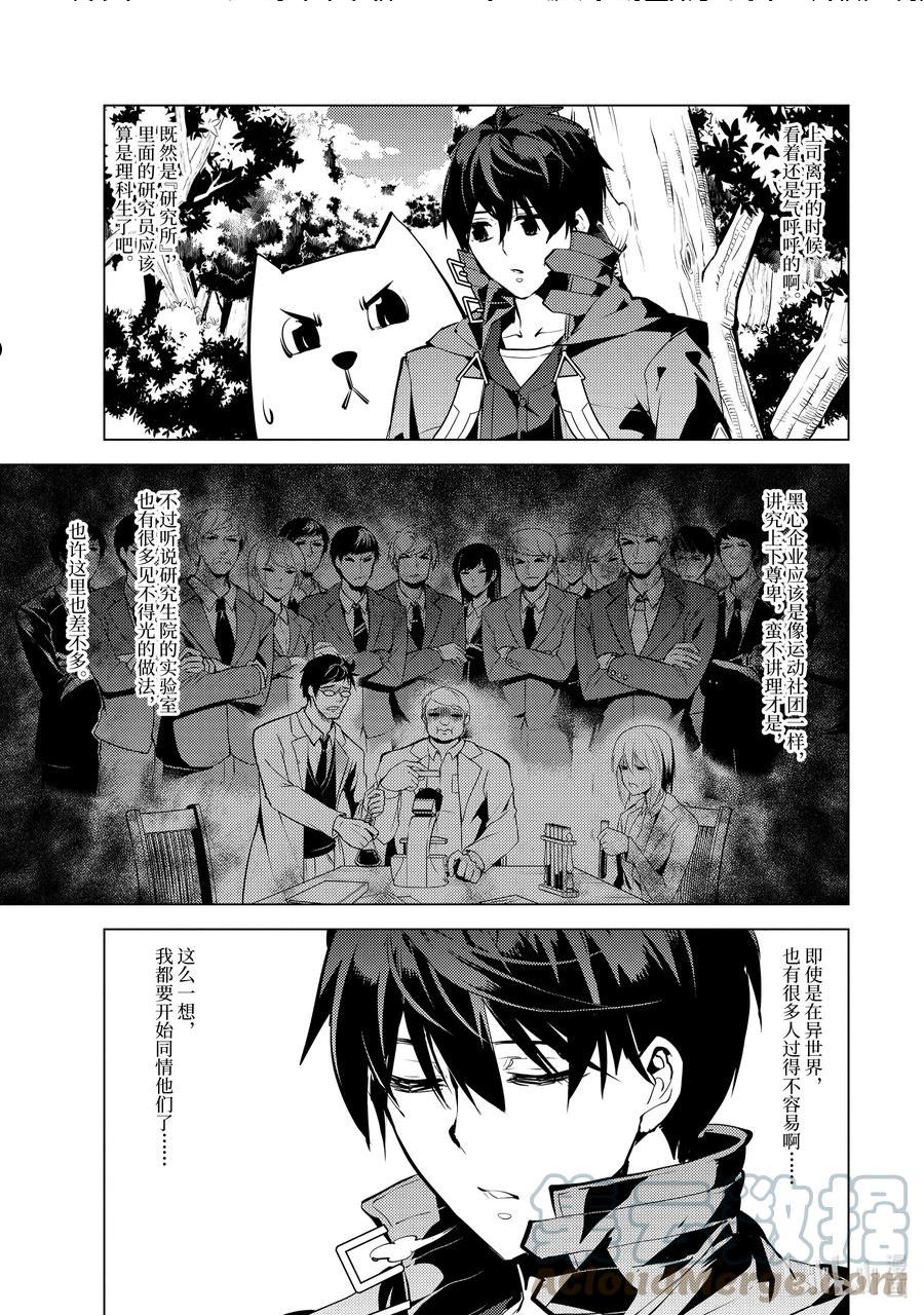 48-后篇① 试图窃听可疑组织1