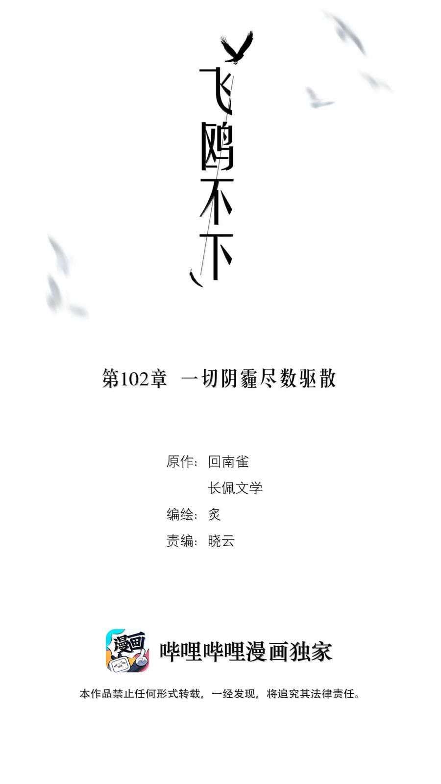 第102章 一切阴霾尽数驱散1
