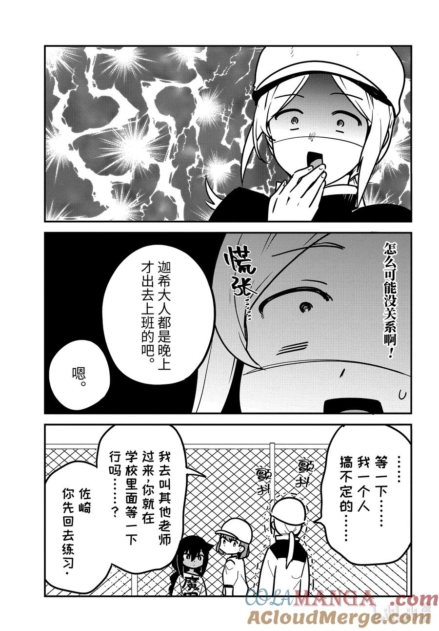 91 迦希大人和学校4