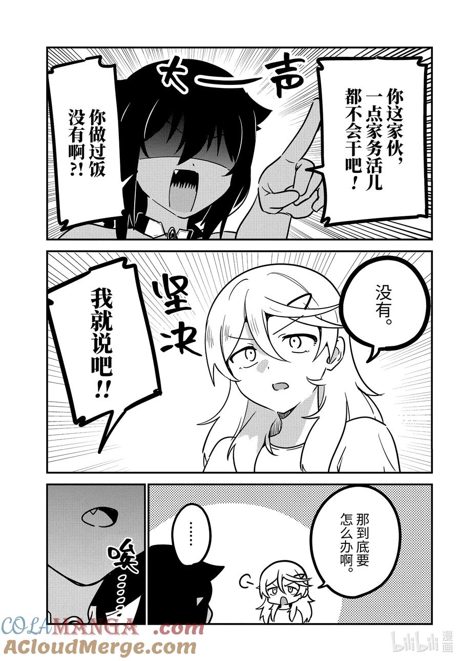 89 迦希大人和紧急事态3