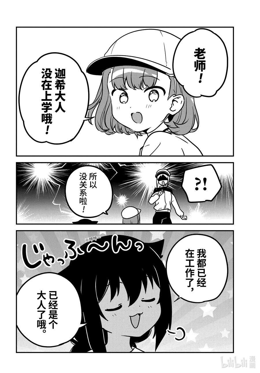 91 迦希大人和学校3