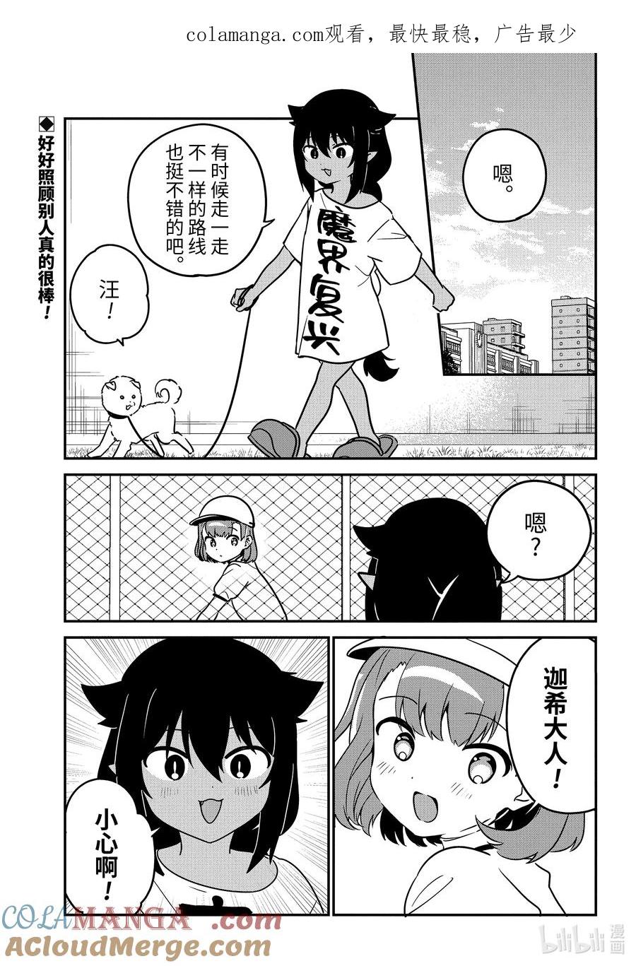 91 迦希大人和学校0