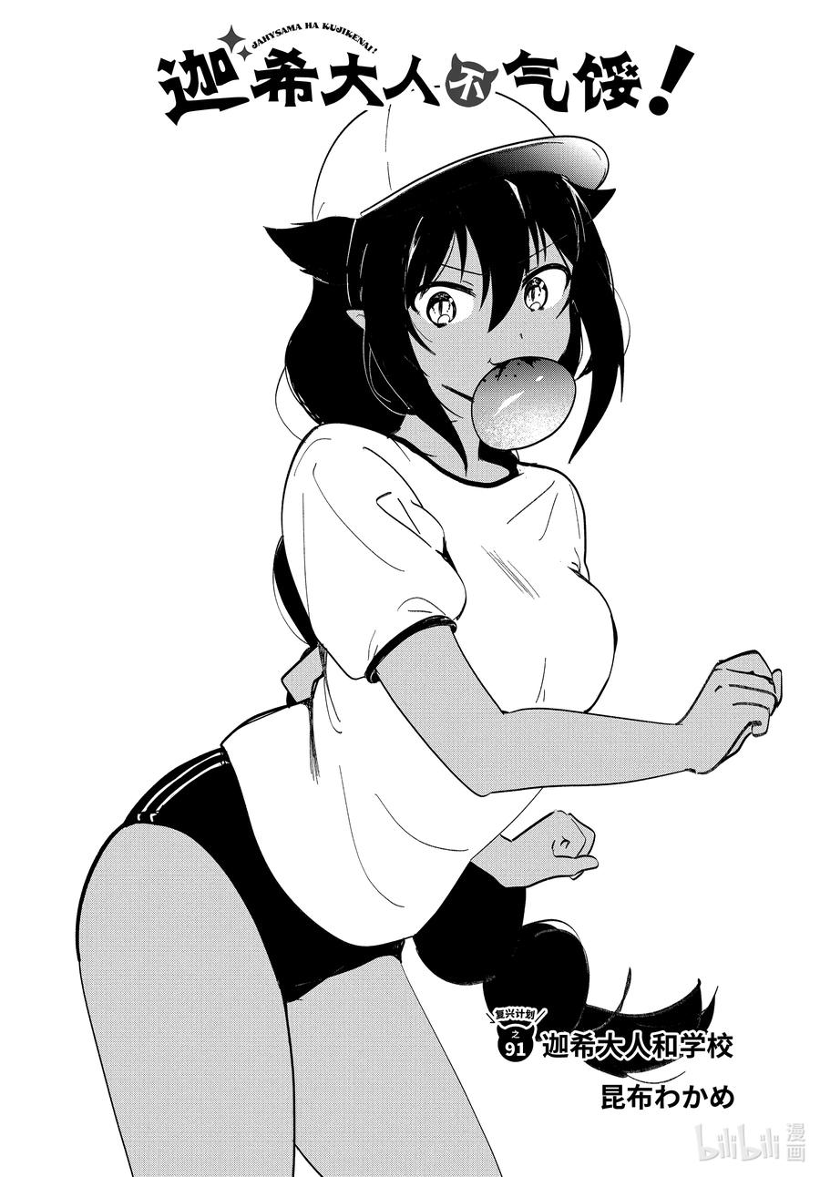 91 迦希大人和学校1