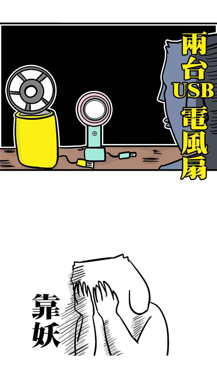 [第209话] 轮回的电风扇3