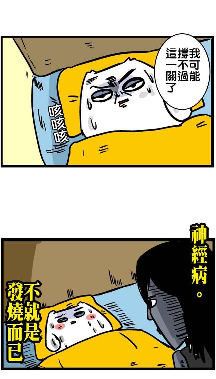 [第134话] 发烧的微疼2