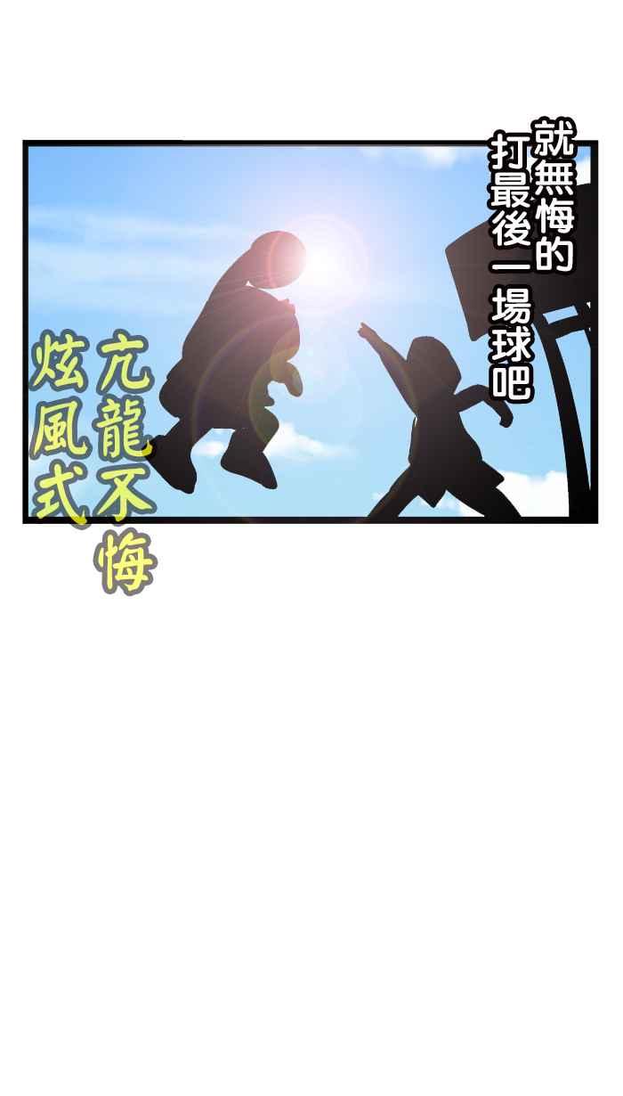 [第220话] 恶男打篮球3