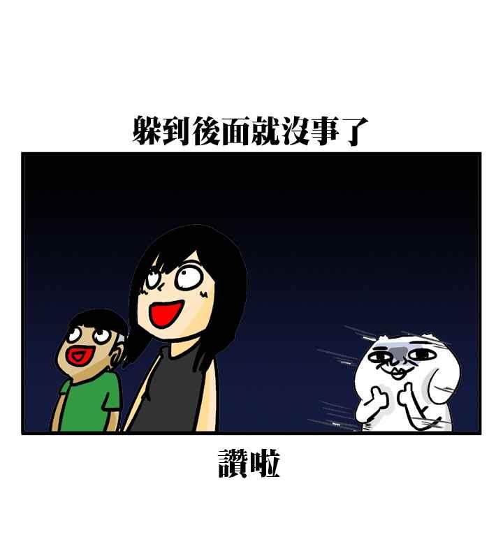 [第171话] 我已锁定你2
