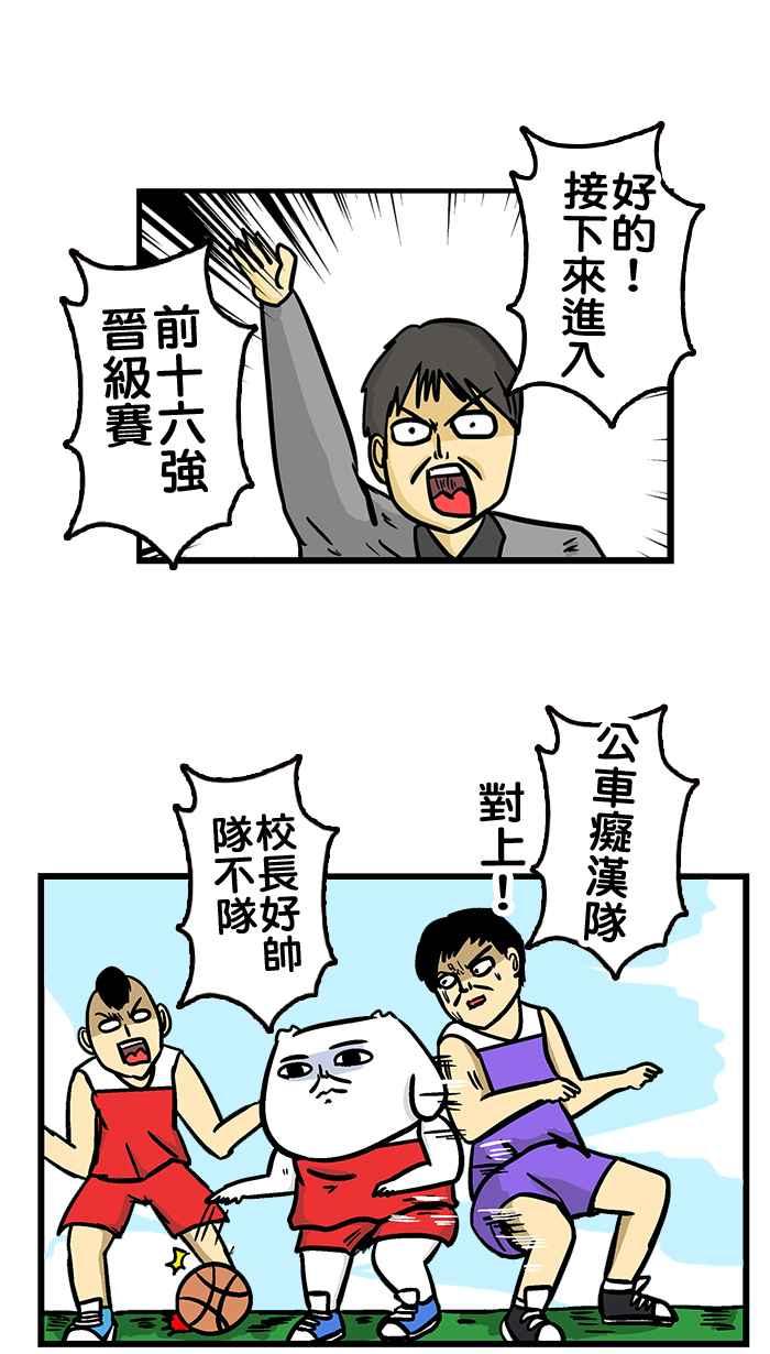 [第220话] 恶男打篮球1